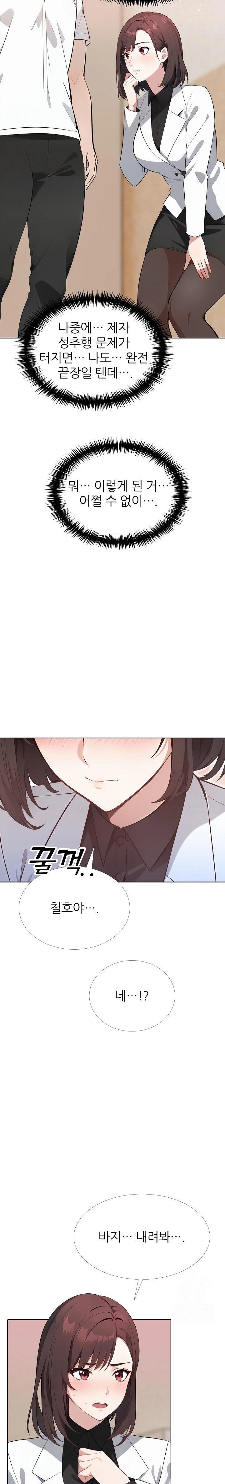 Wish Note Raw Chapter 13 - Page 21