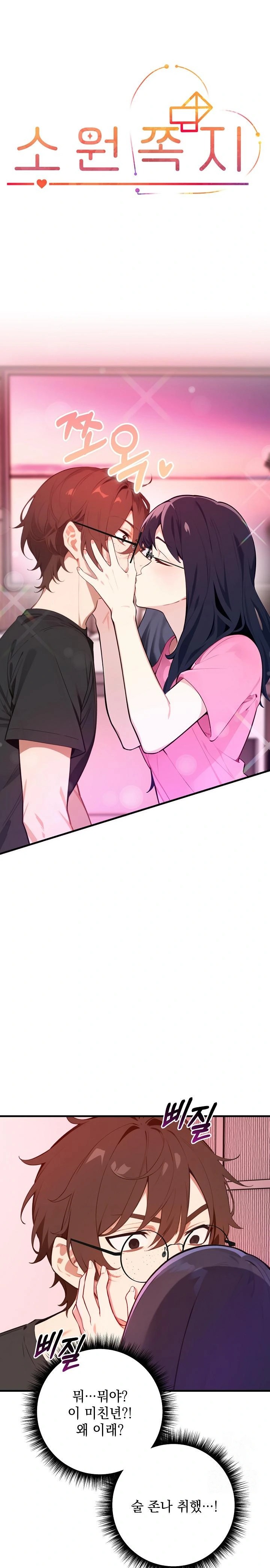 Wish Note Raw Chapter 2 - Page 1