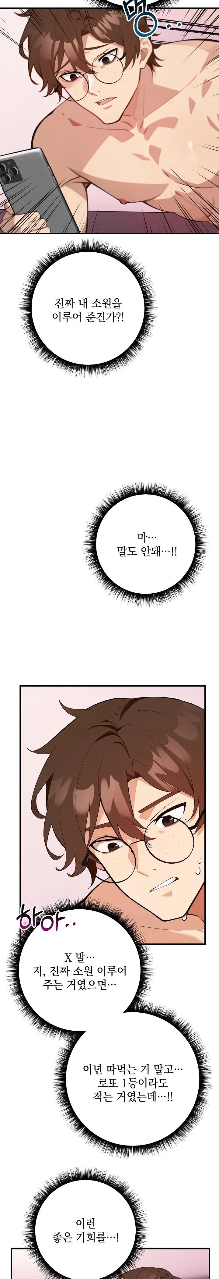 Wish Note Raw Chapter 2 - Page 21