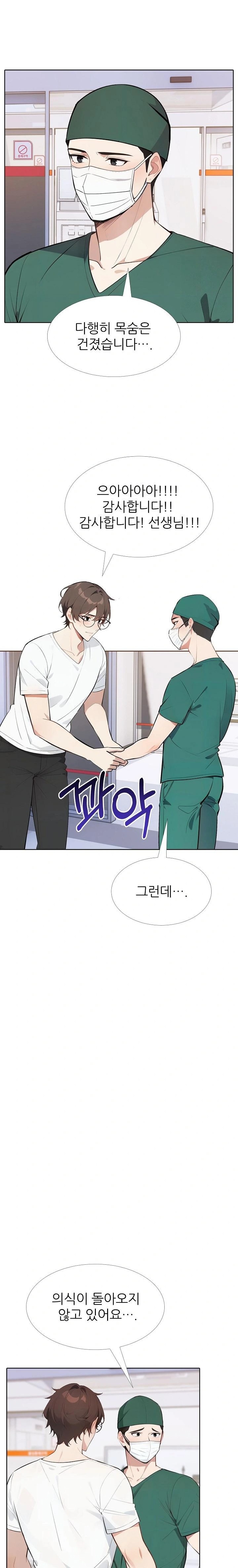 Wish Note Raw Chapter 20 - Page 13