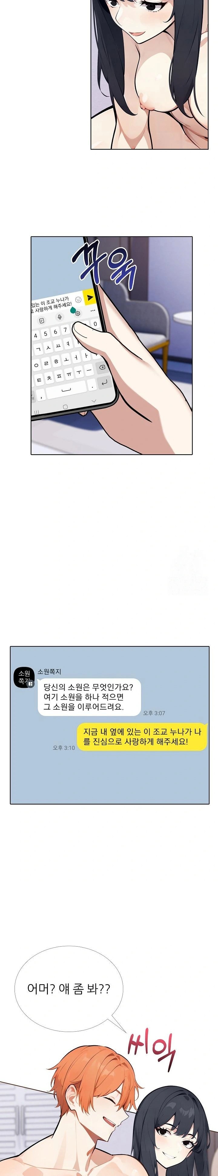 Wish Note Raw Chapter 22 - Page 10