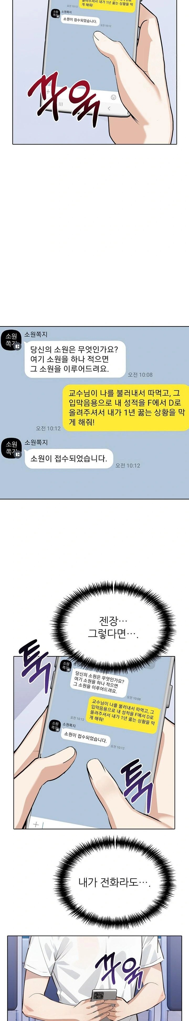 Wish Note Raw Chapter 22 - Page 3