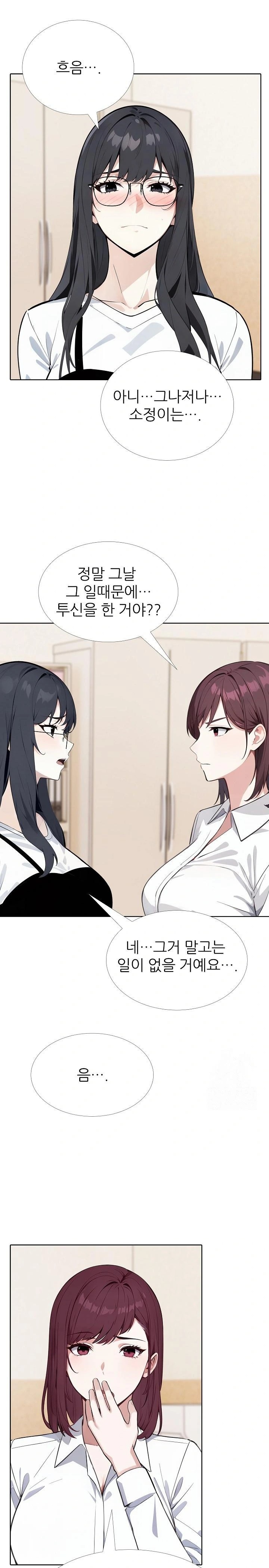 Wish Note Raw Chapter 23 - Page 15