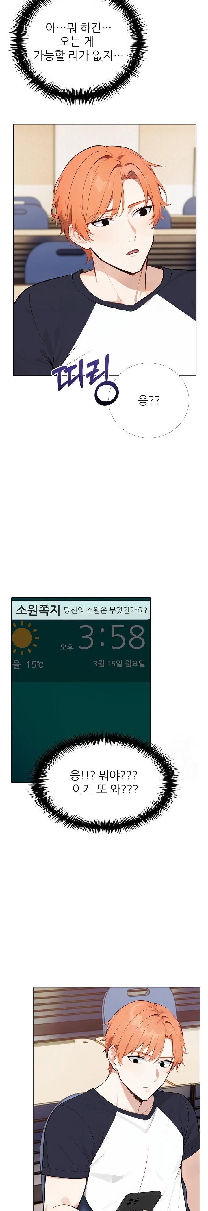 Wish Note Raw Chapter 23 - Page 20