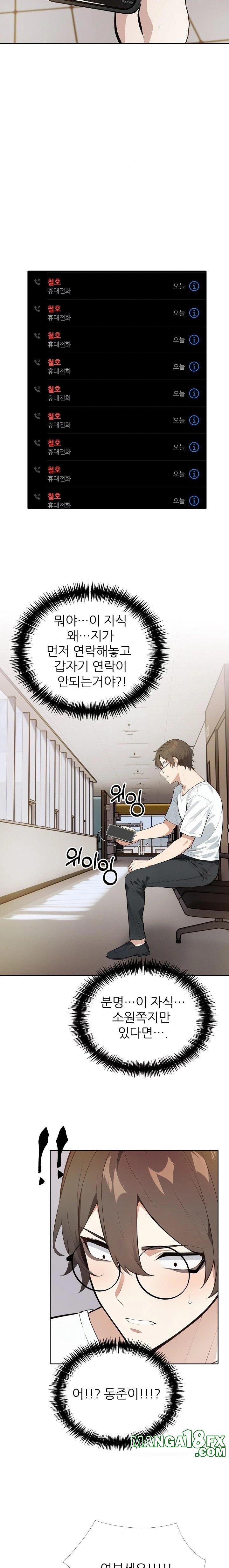 Wish Note Raw Chapter 25 - Page 11