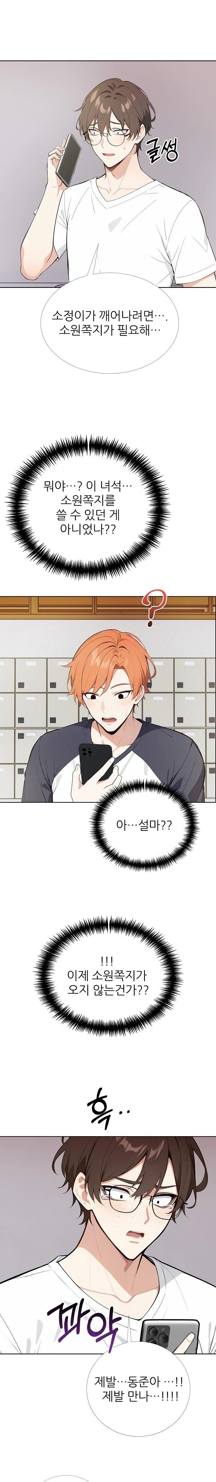 Wish Note Raw Chapter 25 - Page 13