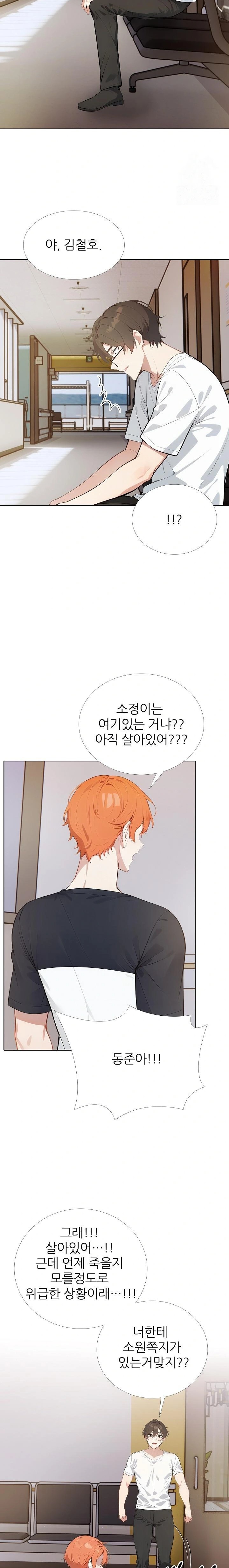 Wish Note Raw Chapter 25 - Page 15