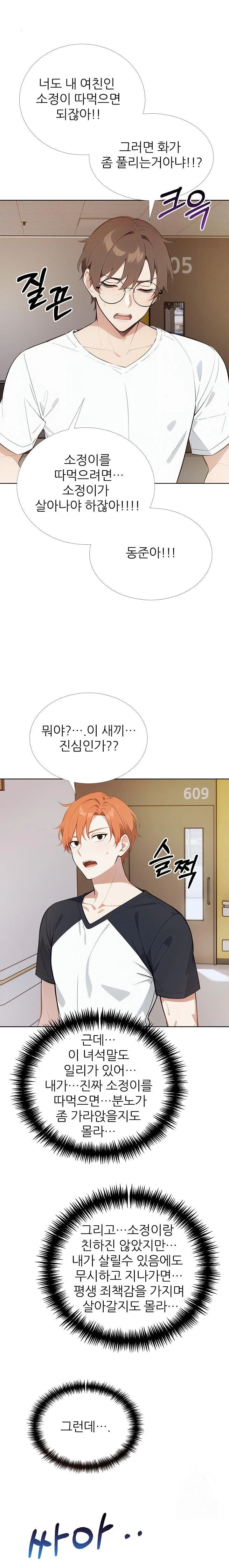 Wish Note Raw Chapter 25 - Page 20