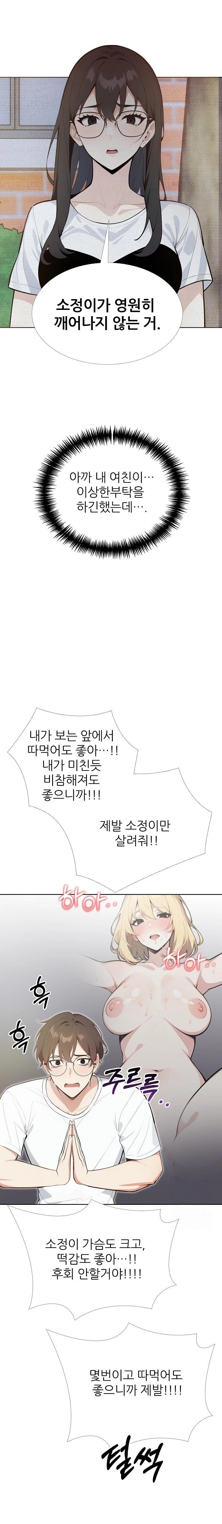 Wish Note Raw Chapter 25 - Page 21