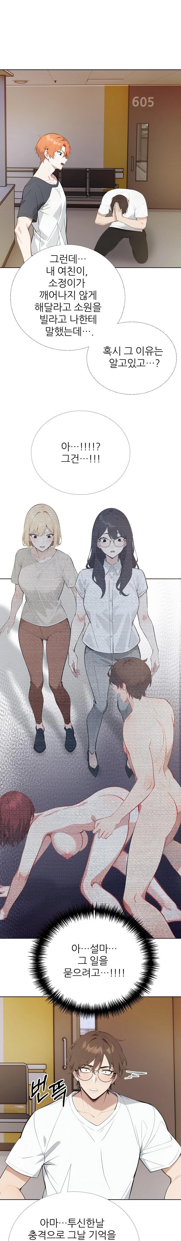 Wish Note Raw Chapter 25 - Page 22