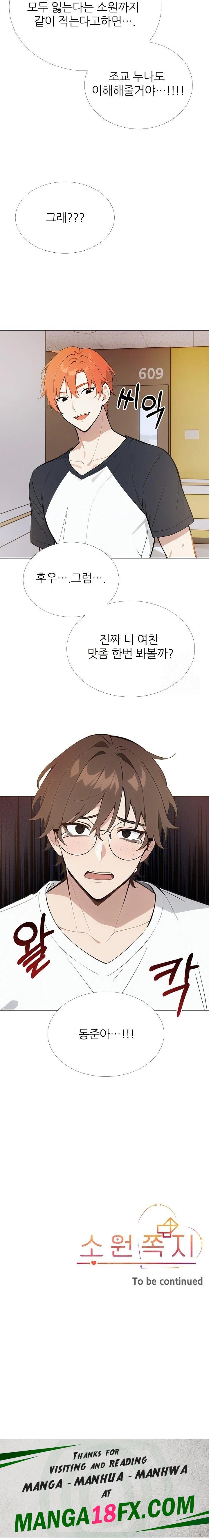 Wish Note Raw Chapter 25 - Page 23