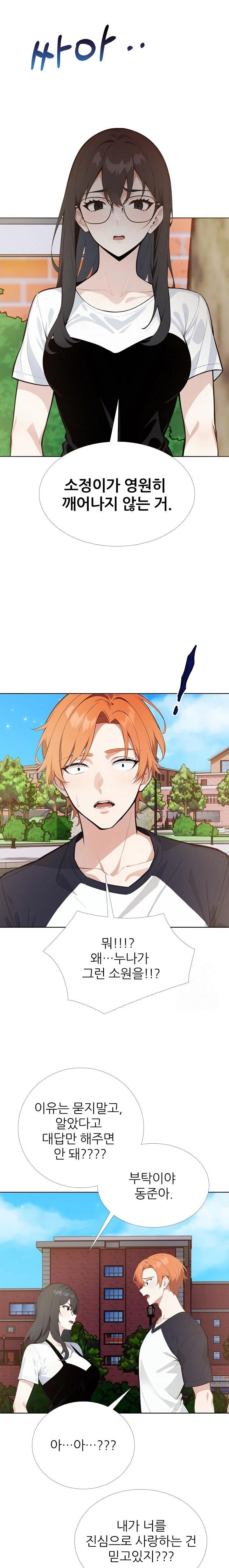 Wish Note Raw Chapter 25 - Page 7