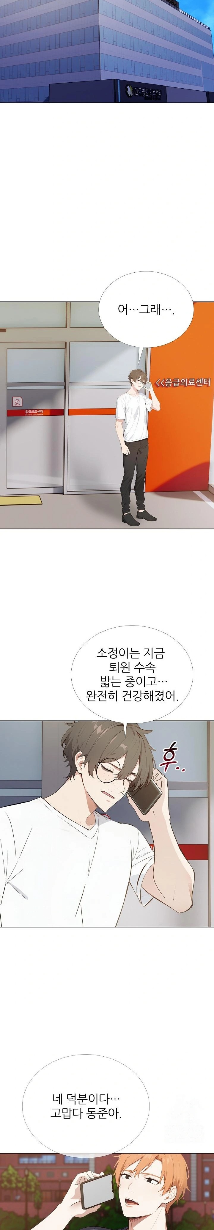 Wish Note Raw Chapter 26 - Page 16