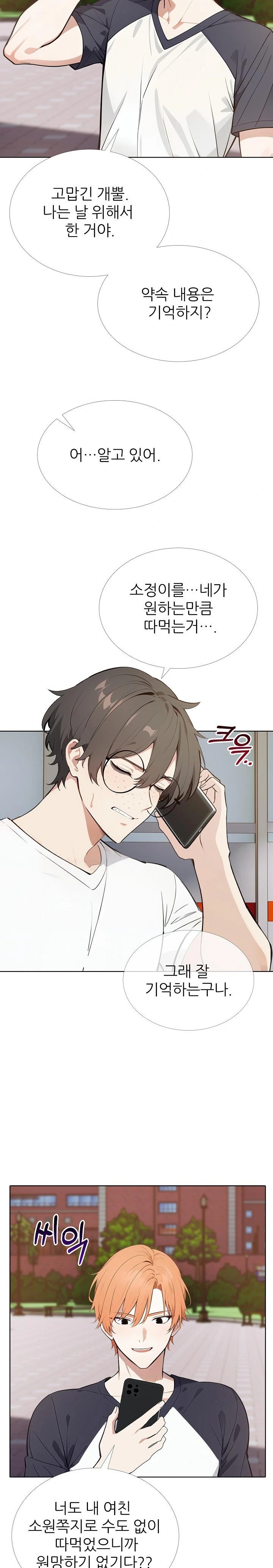 Wish Note Raw Chapter 26 - Page 17