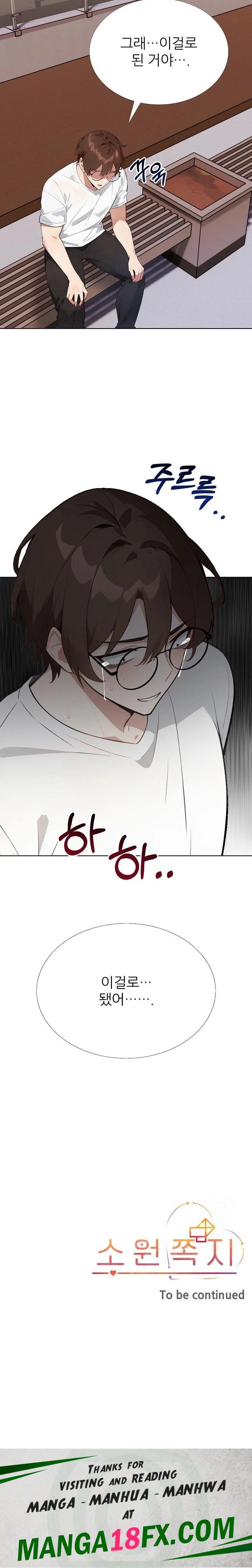 Wish Note Raw Chapter 26 - Page 23