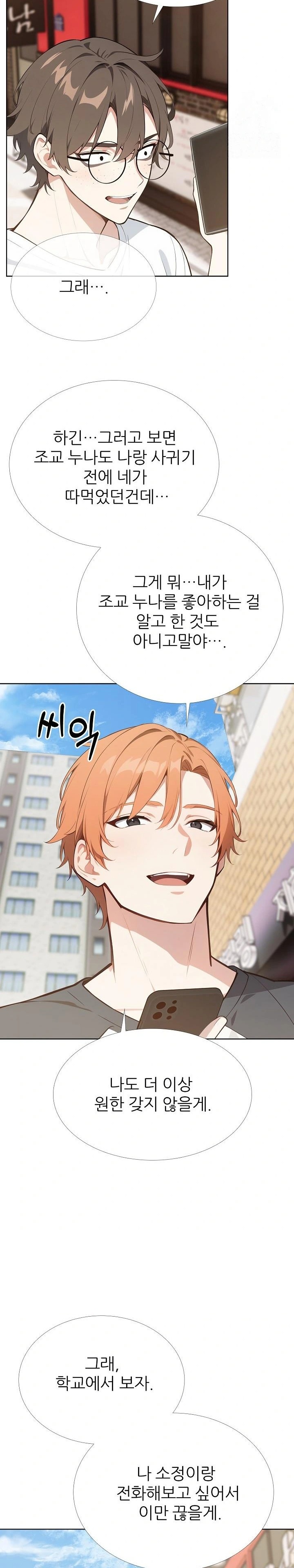 Wish Note Raw Chapter 27 - Page 17