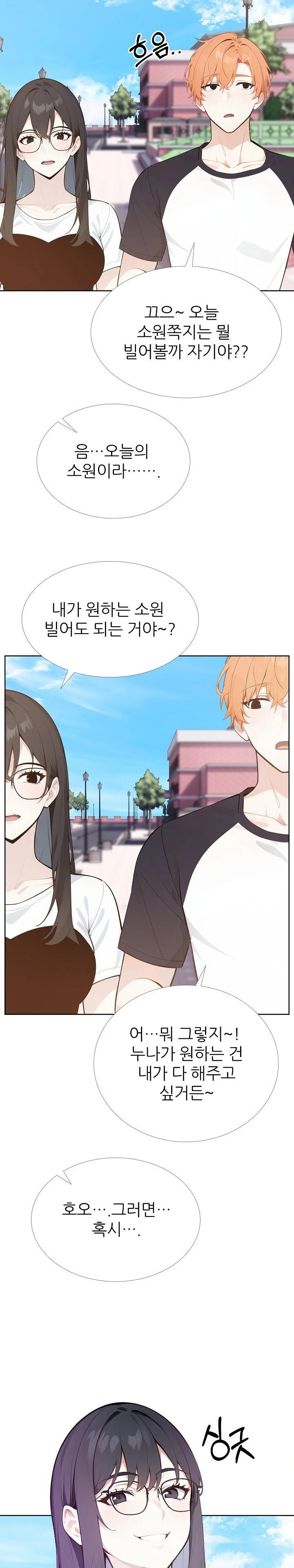 Wish Note Raw Chapter 27 - Page 22