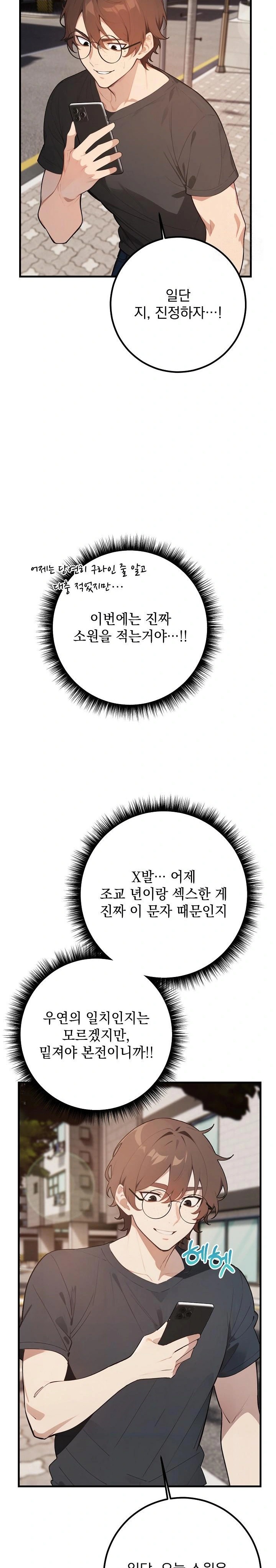 Wish Note Raw Chapter 3 - Page 22