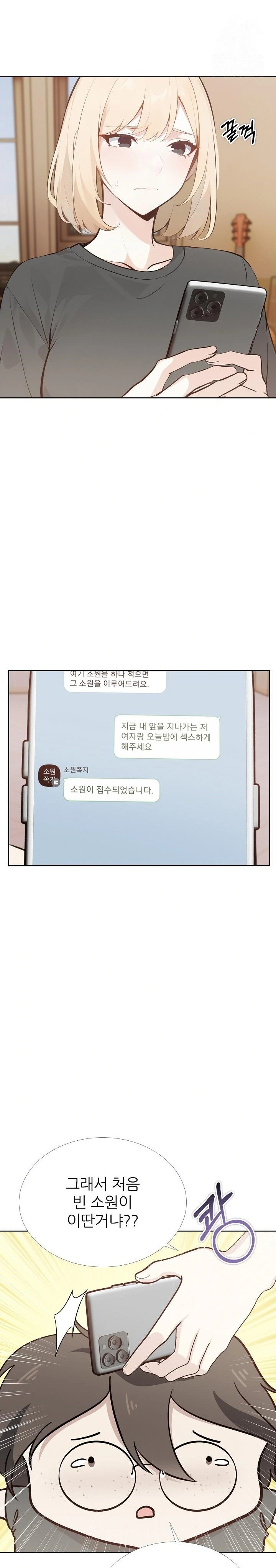 Wish Note Raw Chapter 30 - Page 15