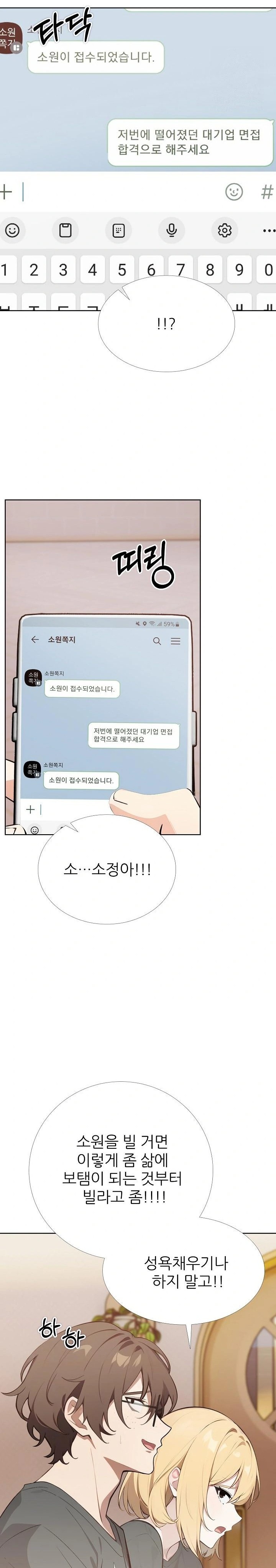 Wish Note Raw Chapter 30 - Page 17