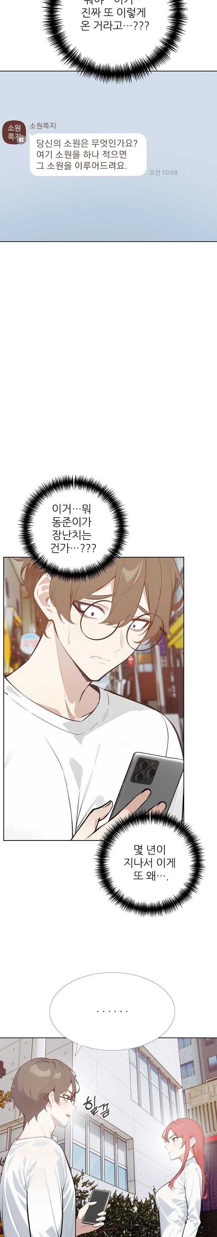 Wish Note Raw Chapter 30 - Page 3