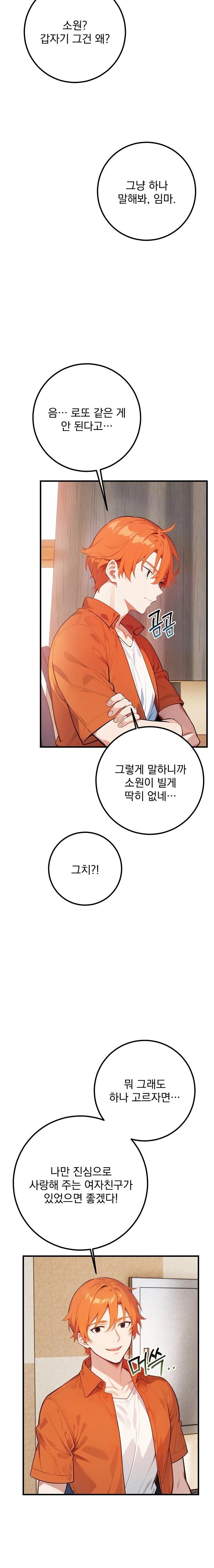 Wish Note Raw Chapter 4 - Page 10