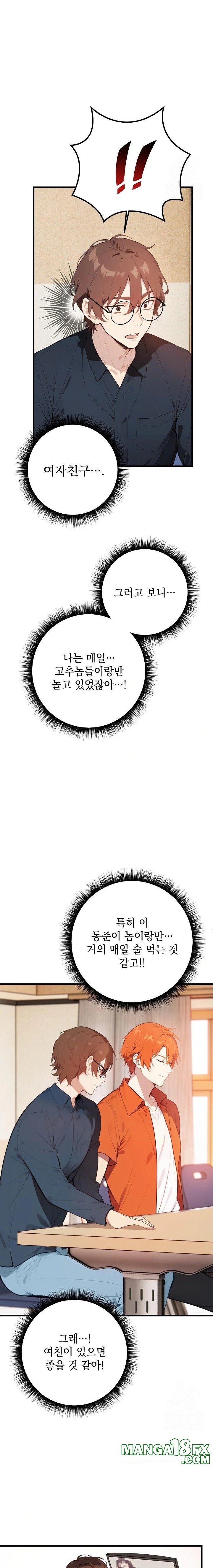 Wish Note Raw Chapter 4 - Page 11