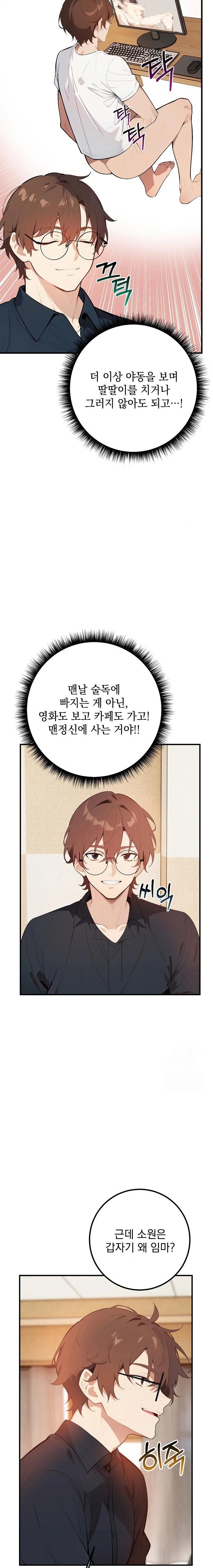 Wish Note Raw Chapter 4 - Page 12