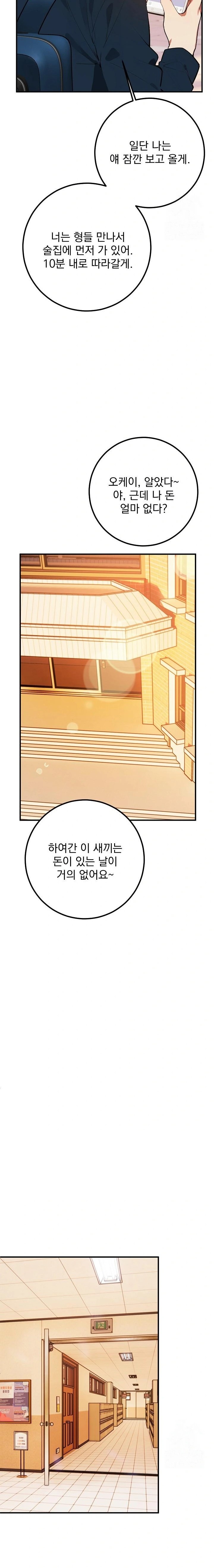 Wish Note Raw Chapter 4 - Page 18