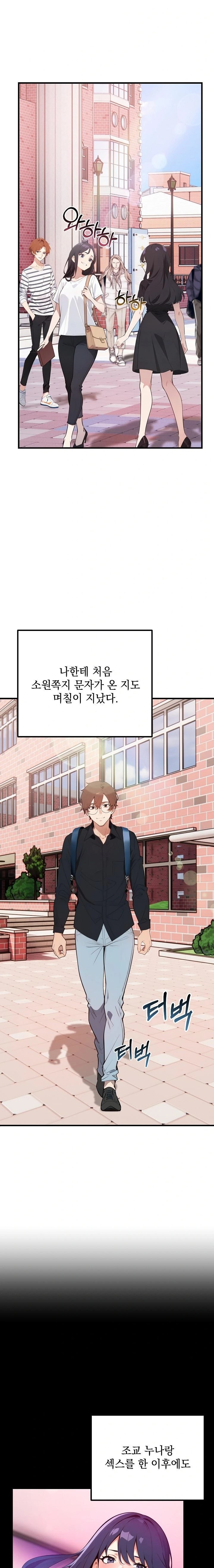 Wish Note Raw Chapter 4 - Page 2