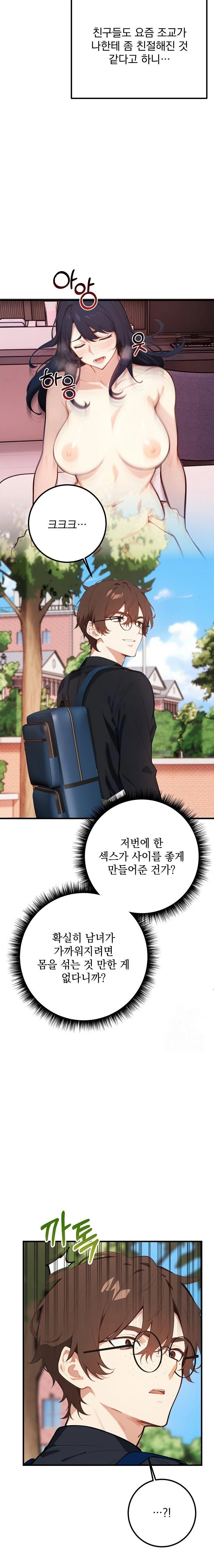 Wish Note Raw Chapter 4 - Page 5