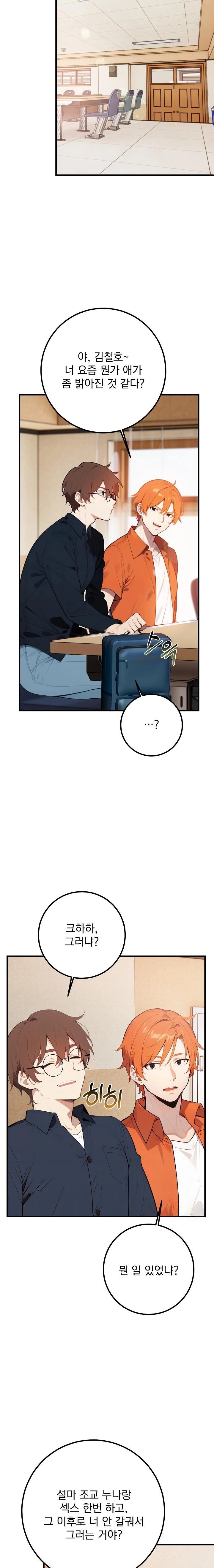 Wish Note Raw Chapter 4 - Page 8