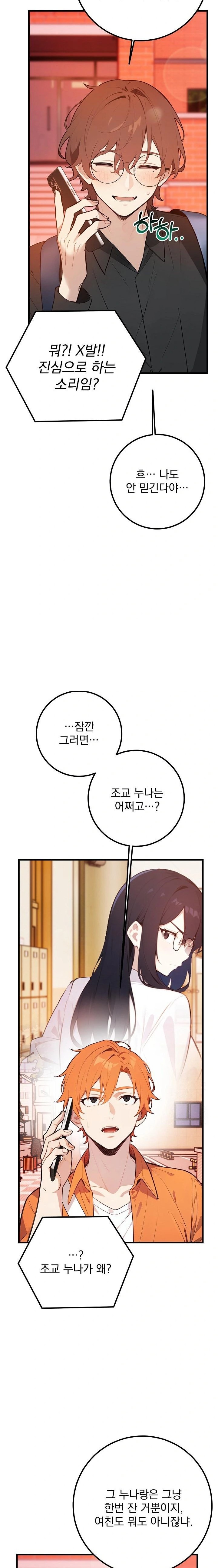 Wish Note Raw Chapter 5 - Page 13