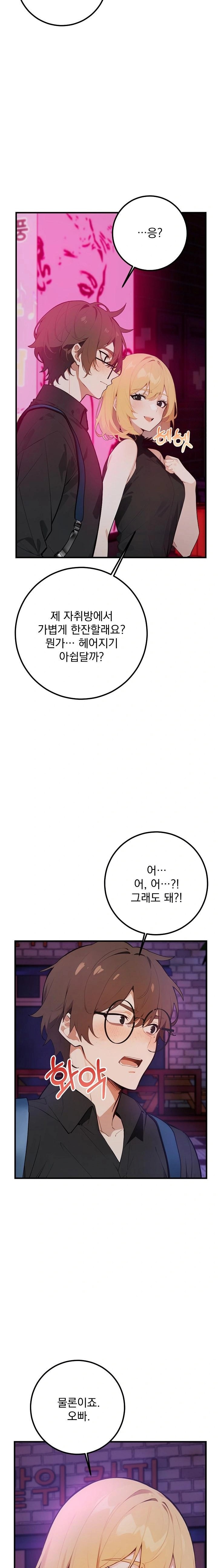 Wish Note Raw Chapter 5 - Page 19