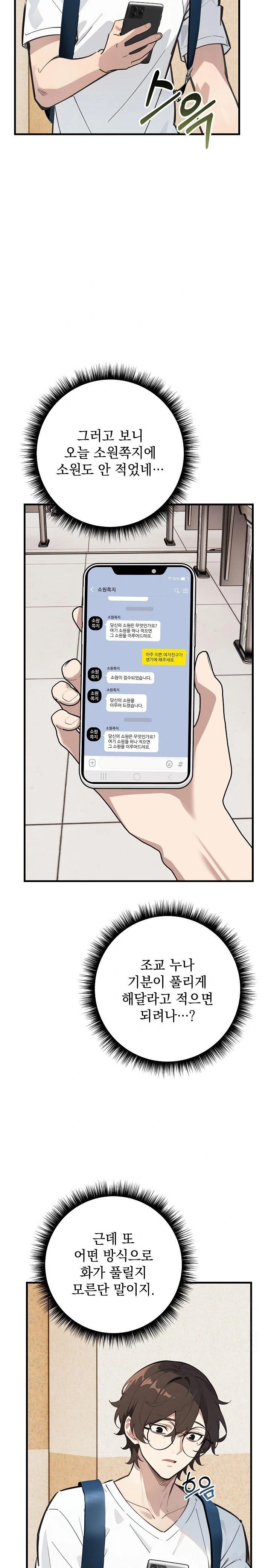 Wish Note Raw Chapter 7 - Page 13