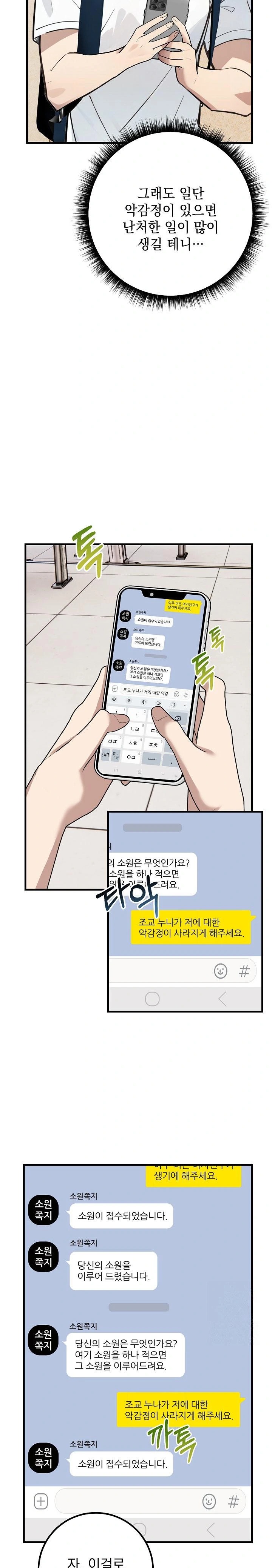 Wish Note Raw Chapter 7 - Page 14