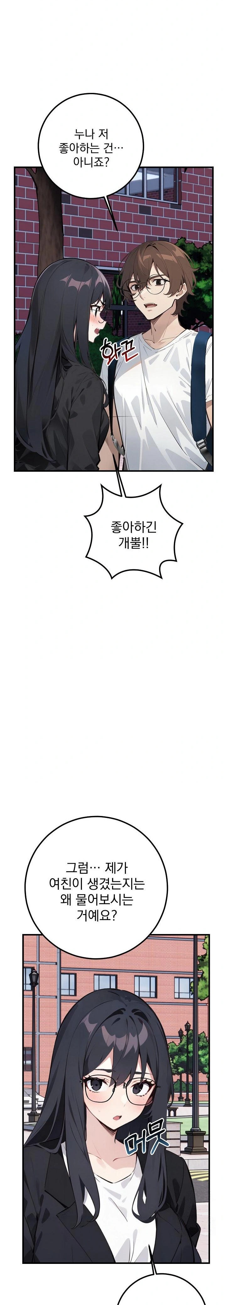 Wish Note Raw Chapter 7 - Page 3