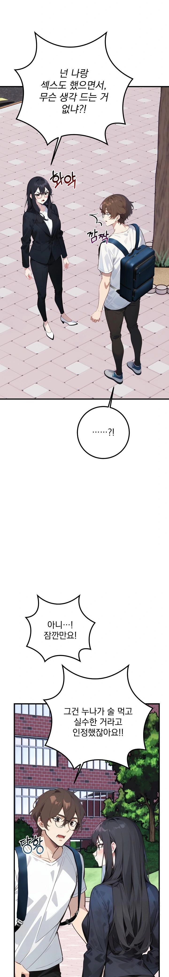 Wish Note Raw Chapter 7 - Page 5