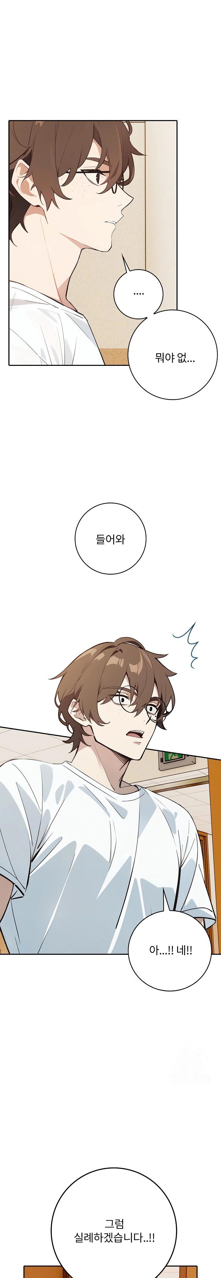 Wish Note Raw Chapter 8 - Page 13