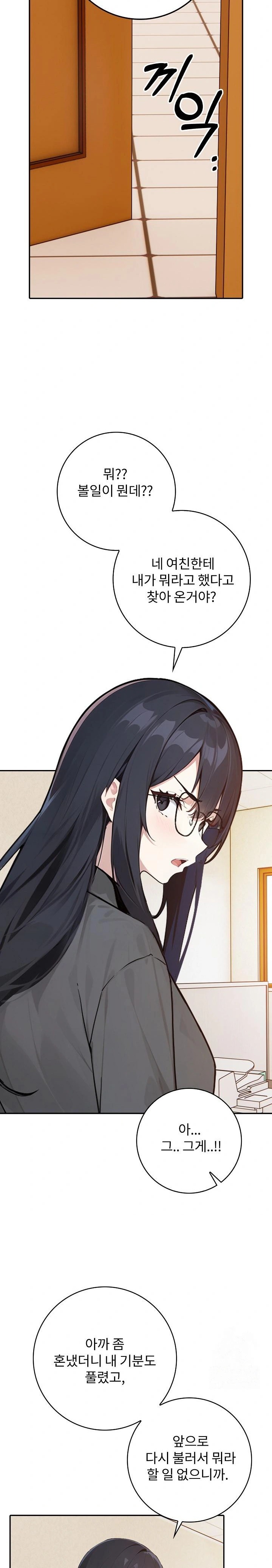 Wish Note Raw Chapter 8 - Page 14