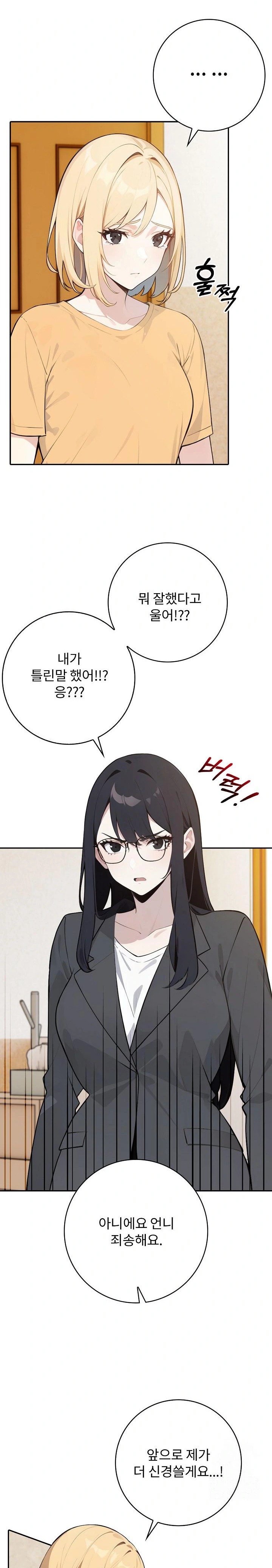 Wish Note Raw Chapter 8 - Page 2