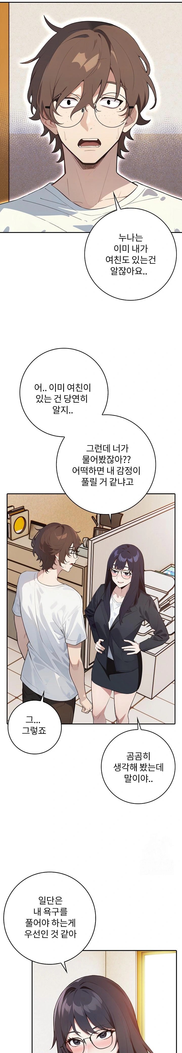 Wish Note Raw Chapter 8 - Page 21