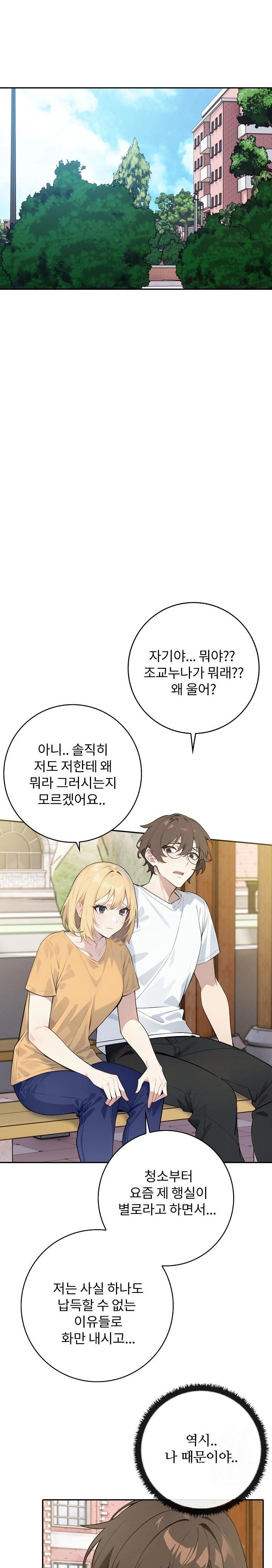 Wish Note Raw Chapter 8 - Page 5