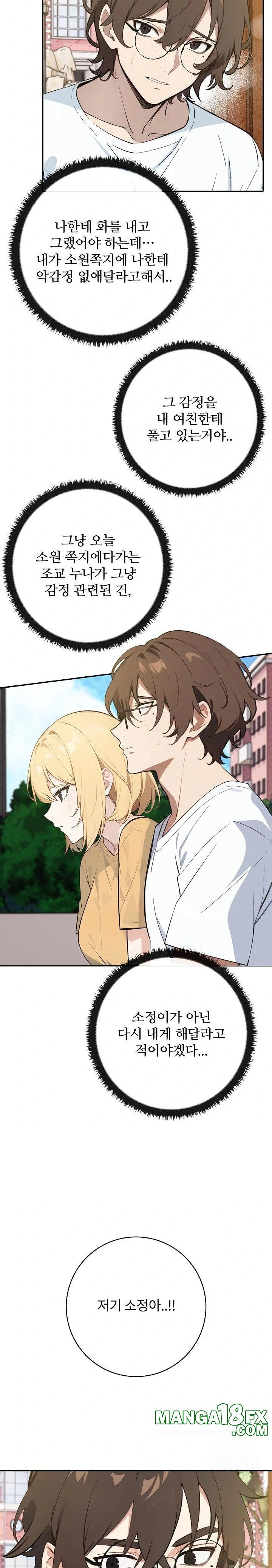 Wish Note Raw Chapter 8 - Page 6