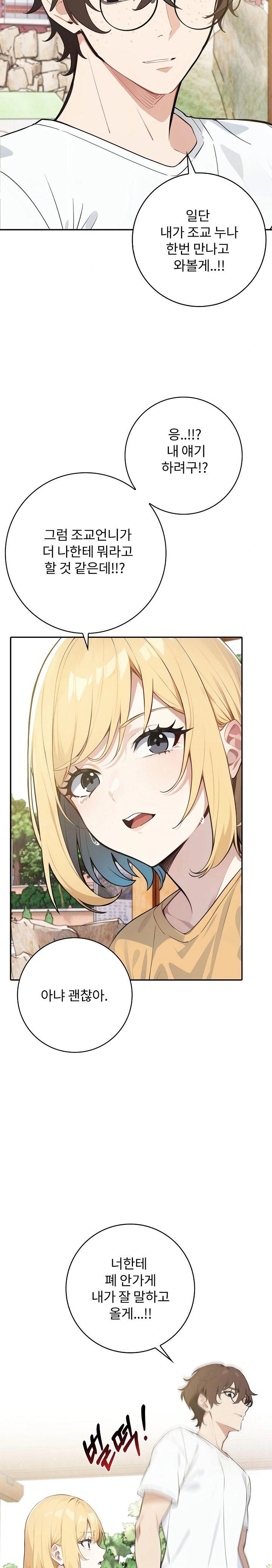 Wish Note Raw Chapter 8 - Page 7