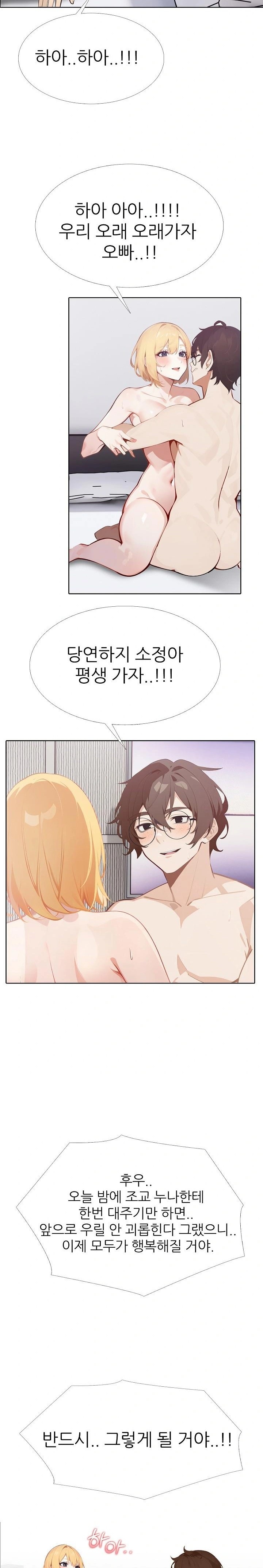 Wish Note Raw Chapter 9 - Page 11