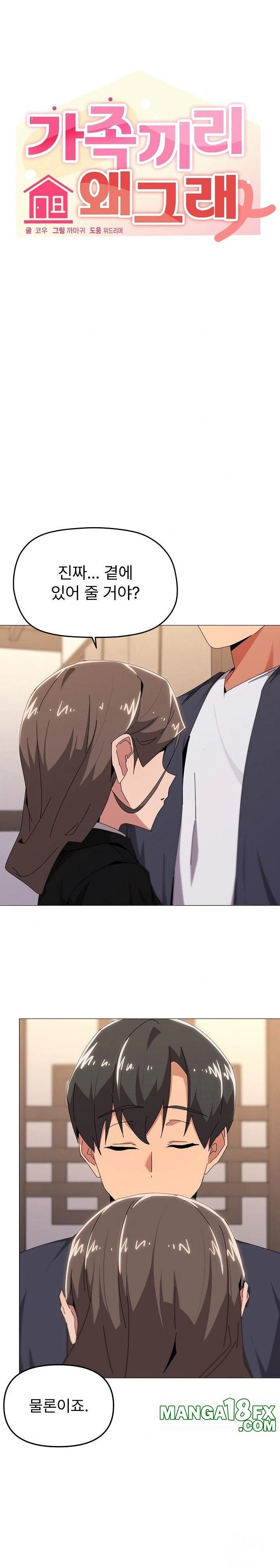 What’s Wrong With This Family? Raw Chapter 52 - Page 2