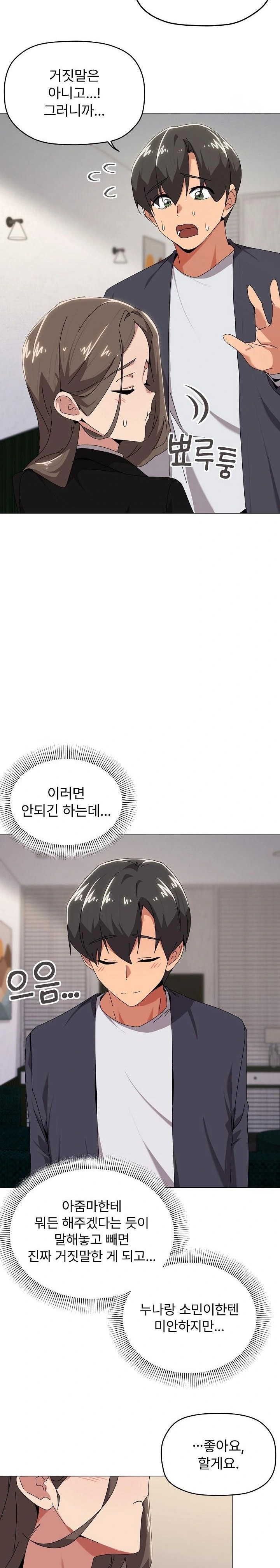 What’s Wrong With This Family? Raw Chapter 52 - Page 6