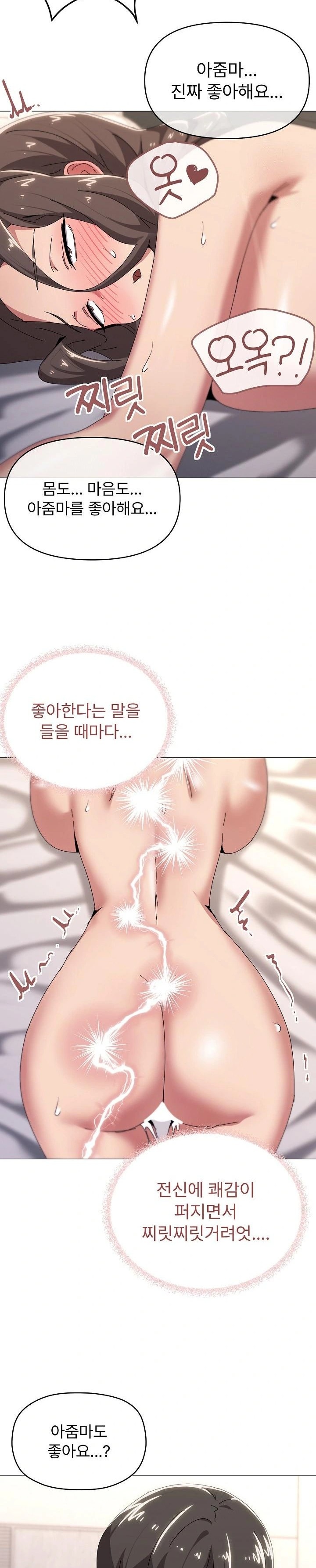 What’s Wrong With This Family? Raw Chapter 53 - Page 17