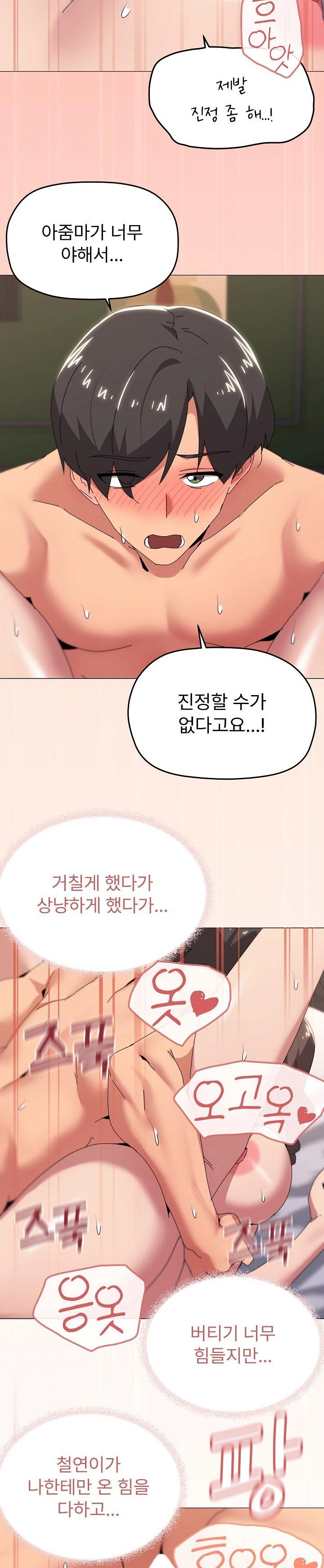 What’s Wrong With This Family? Raw Chapter 54 - Page 20